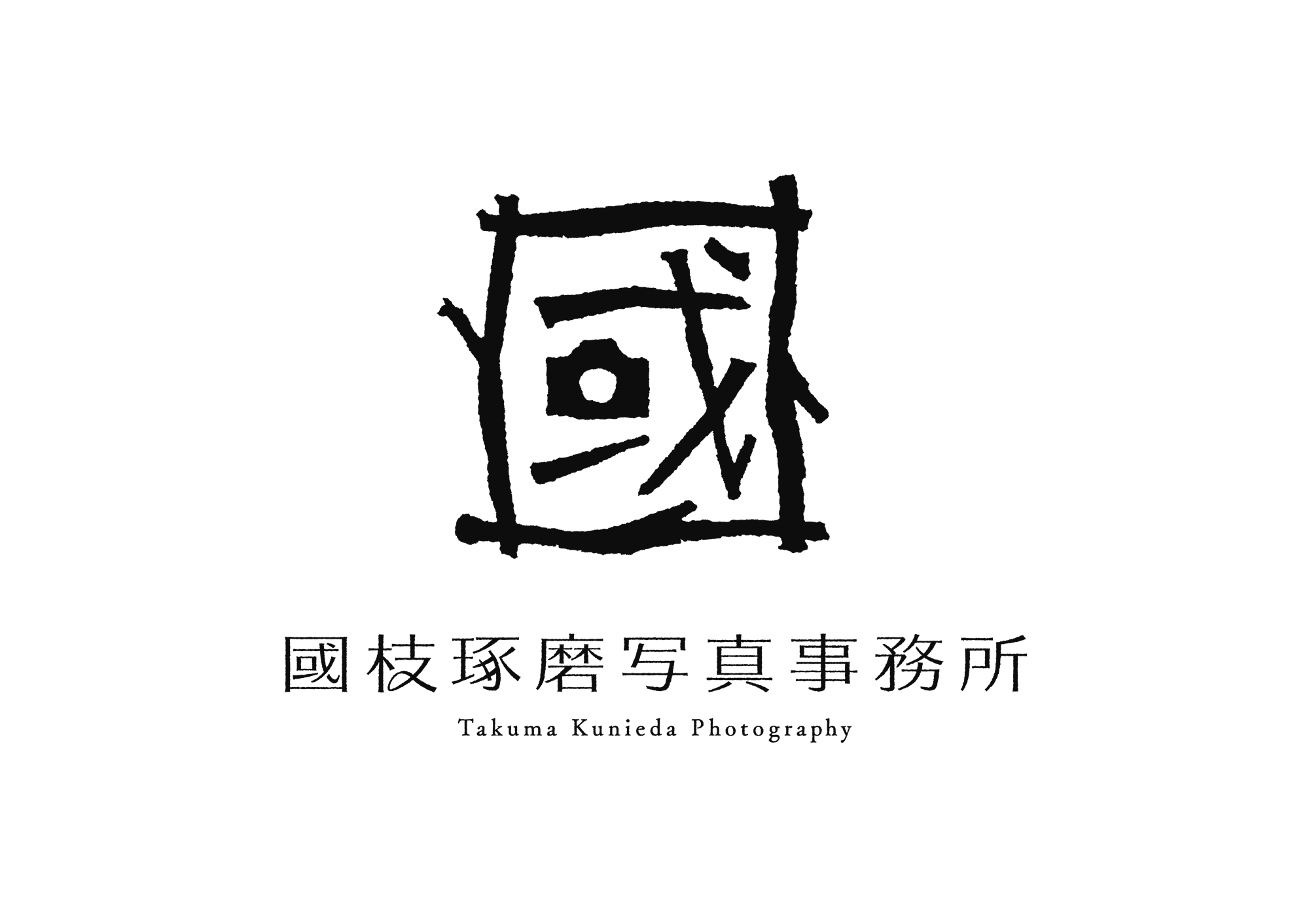事務 所 佐藤健